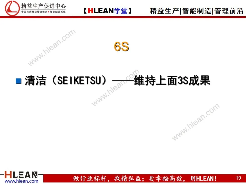 「精益学堂」精益生产培训