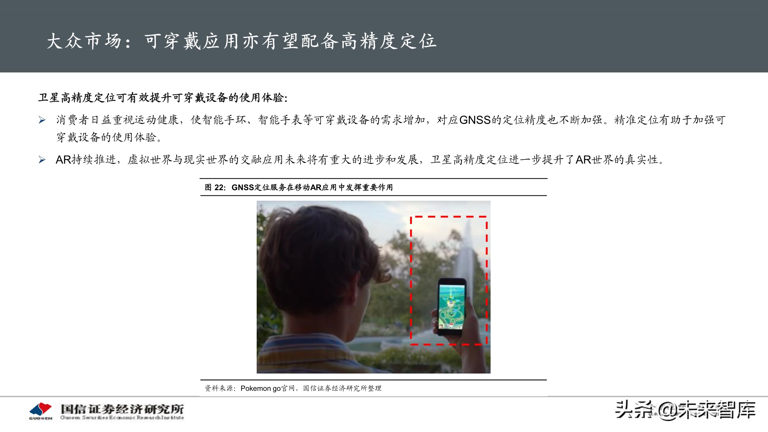 北斗导航产业专题研究报告：应用加速落地，产业迎重要发展机遇
