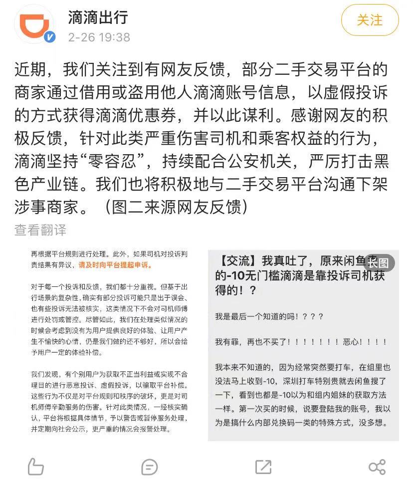 “差评生意”有多赚？靠投诉拿优惠券，二手平台上三折卖