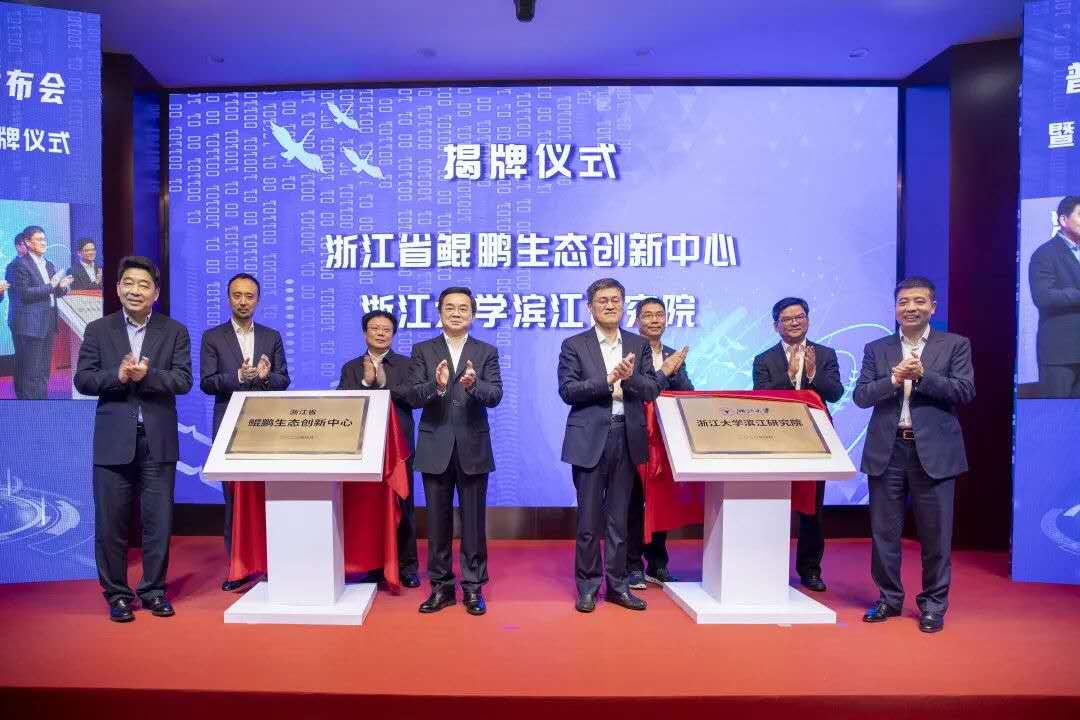 普天鲲鹏产品发布，浙江数字经济发展再添硬核实力