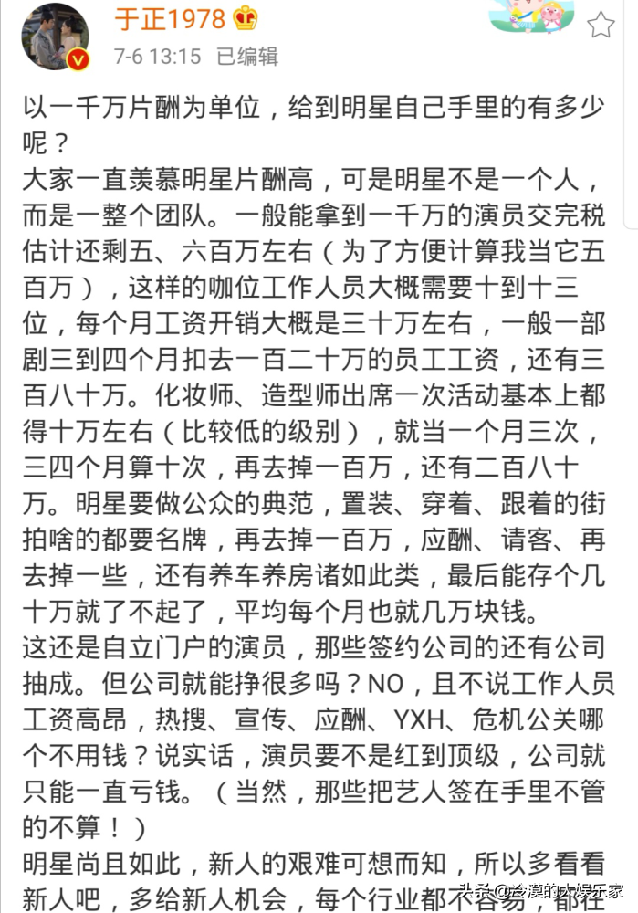 片酬千万到手仅数万？业内吐槽于正太夸张，头