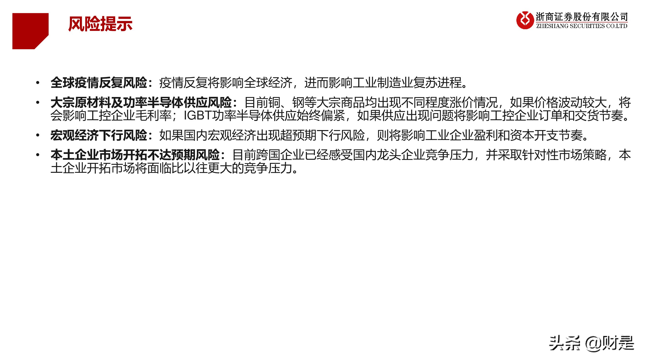 工控行业深度研究报告：工控黄金十年开启