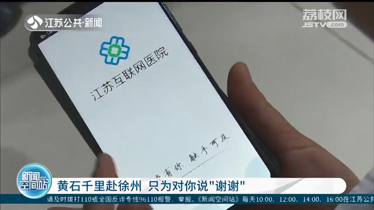 父子俩从湖北黄石驱车10小时赶赴徐州 只为感谢一个人