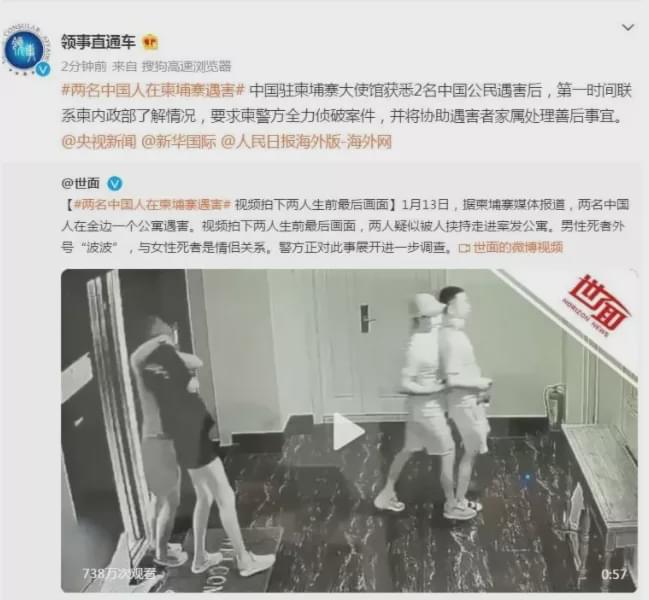 2名中国公民在这个国家被残忍杀害，死状惨烈，疑为同胞作案