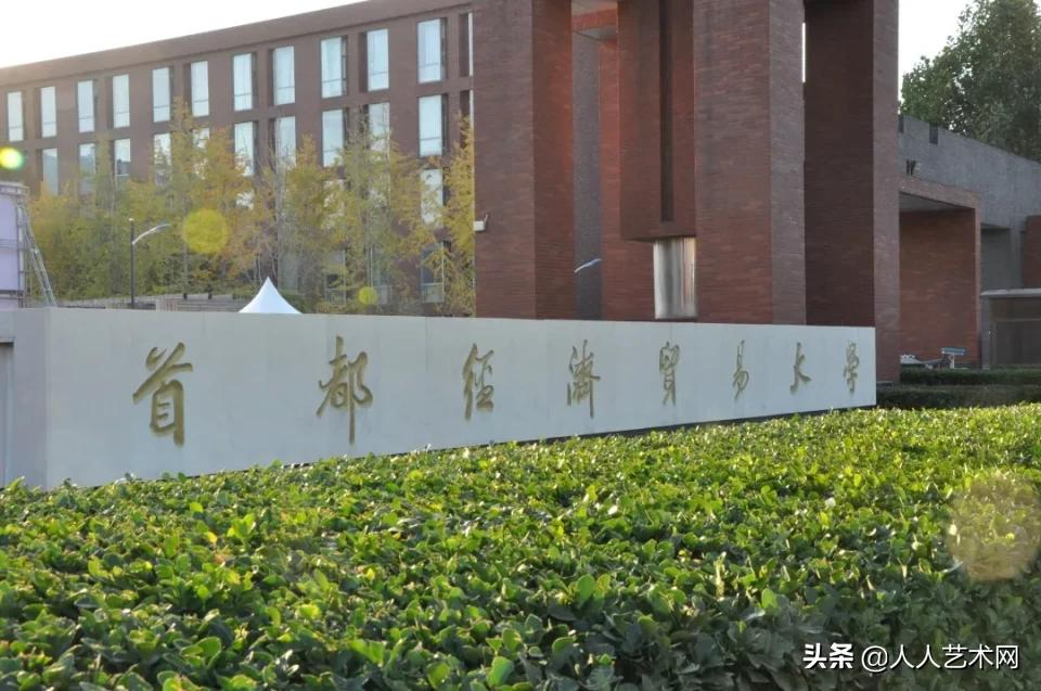 喜讯!窦万兴先生受聘首都经济贸易大学客座教授