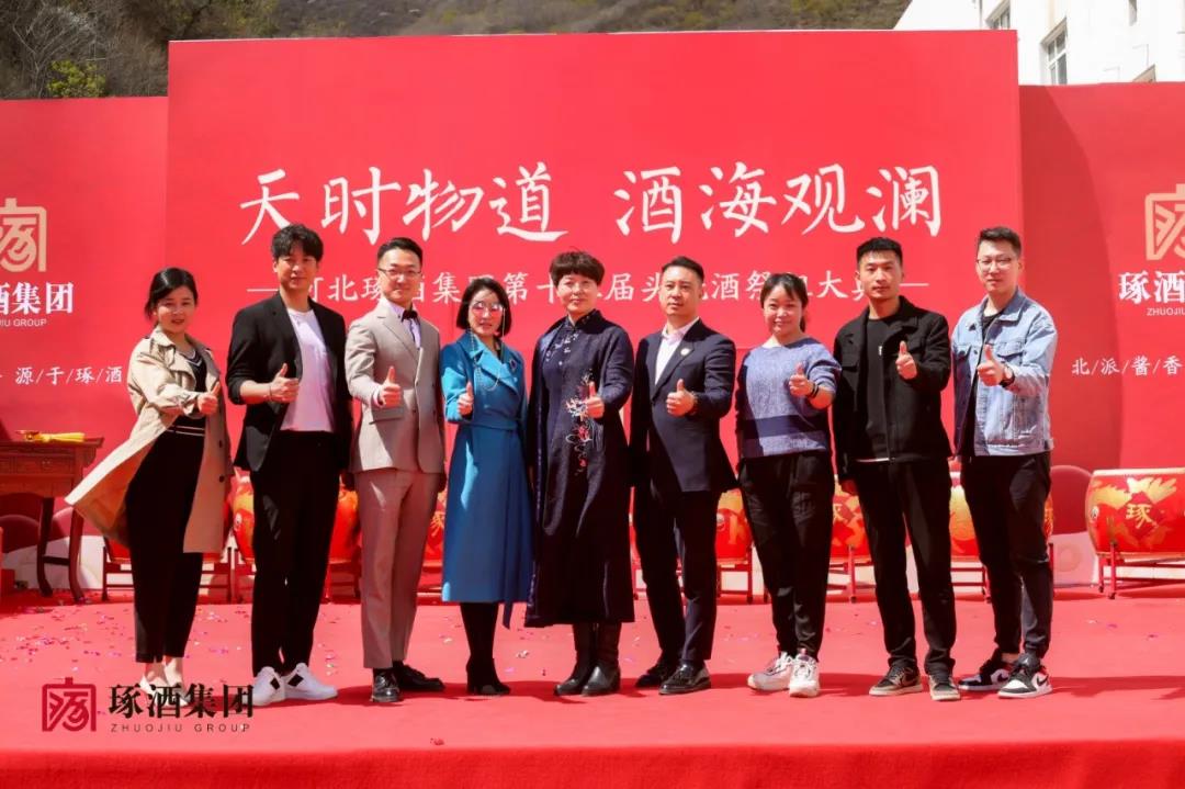 天时物道 酒海观澜 河北琢酒集团第十三届头魁酒祭祖大典隆重举行