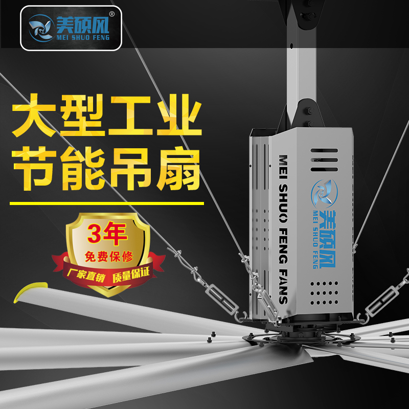 節(jié)能型工業(yè)大風扇風量大，適用范圍廣