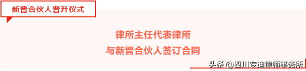 四川专迪律师事务所 新晋人员晋升仪式暨7月总结会