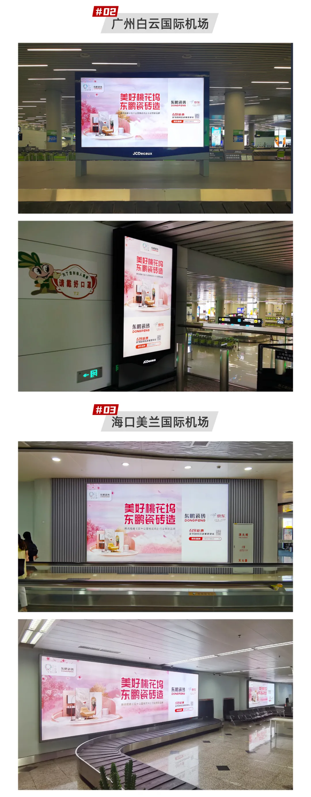 耀眼亮相東鵬618品牌廣告登陸全國(guó)核心樞紐,覆蓋千萬(wàn)出行人流
