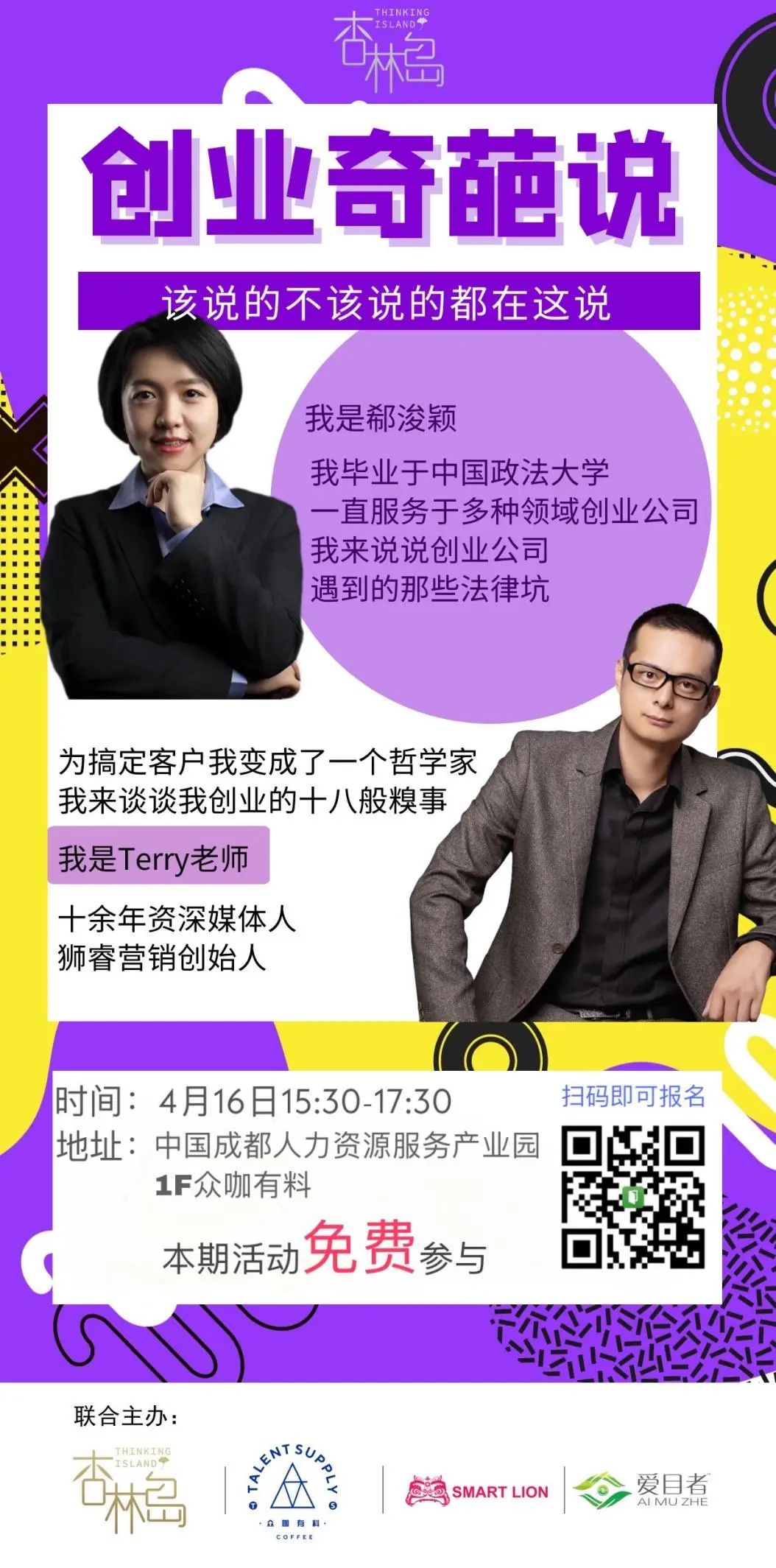 众咖有料丨请查收，4月活动预告