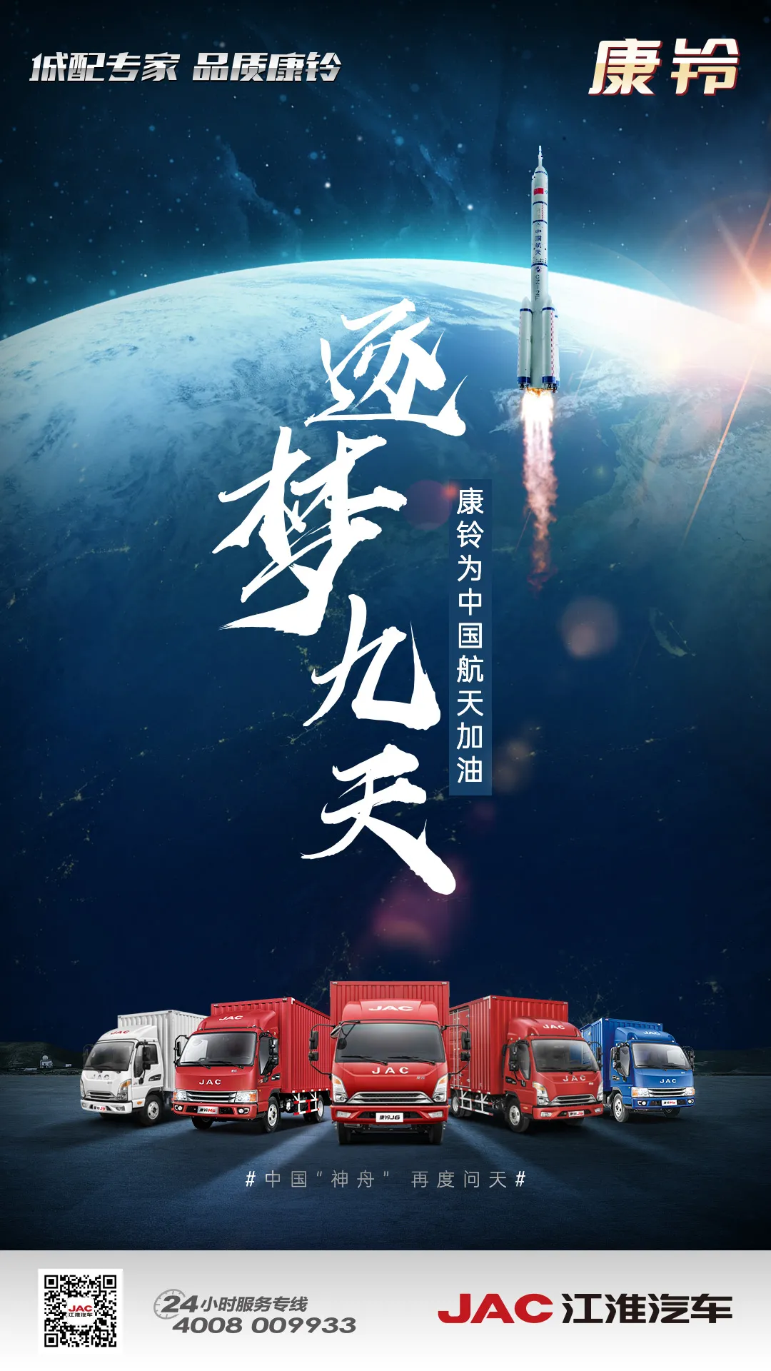 逐梦九天，创富探索｜康铃祝贺神舟十二号发射圆满成功