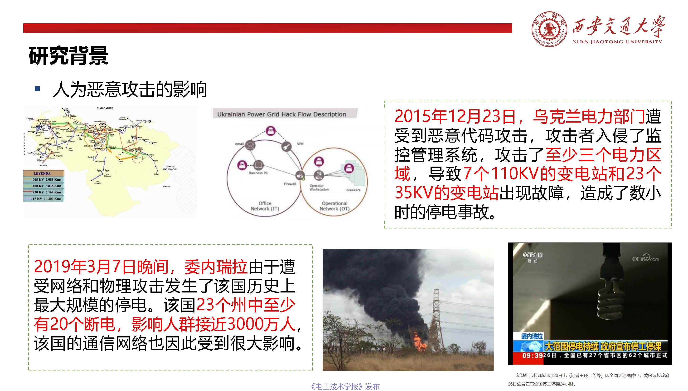西安交通大學(xué)陳晨教授：信息-物理融合視角下的電力系統(tǒng)自愈恢復(fù)