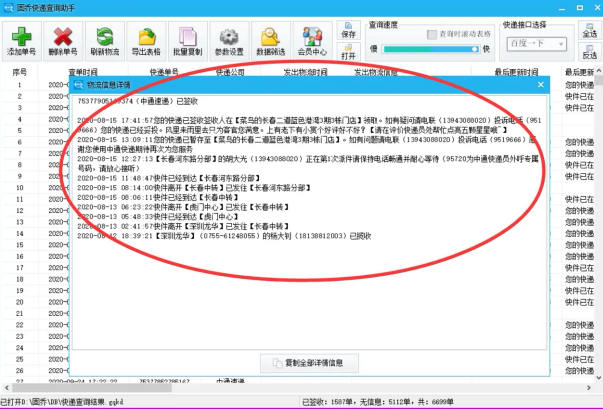 教你跟踪微商快递单号并一键查询所有物流的方法