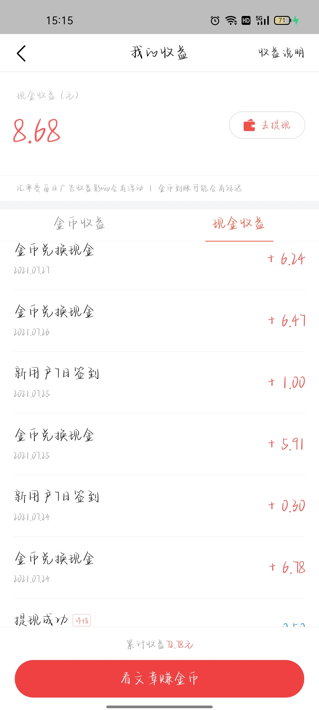 今日头条极速版