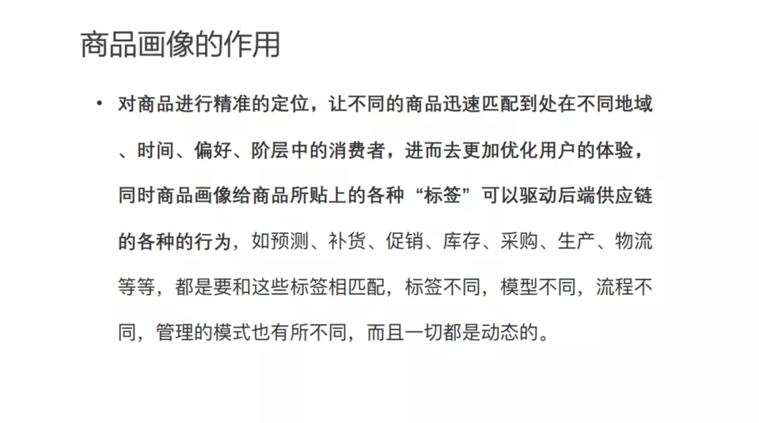 用戶畫像技術及方法論