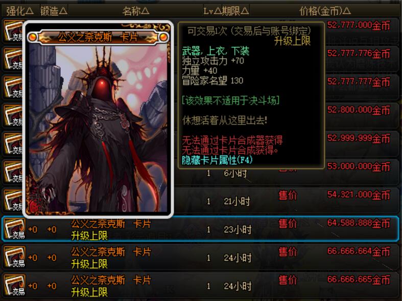 DNF：剑魂转红眼要多少钱？准备10个亿，否则就是自找苦吃