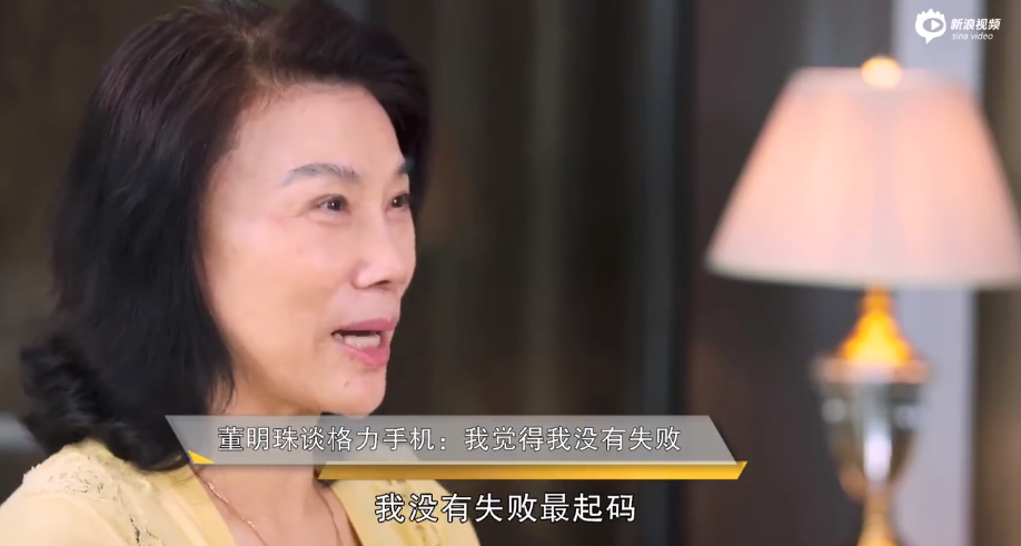 格力董明珠再談格力手機：并沒有不成功，他人如何看不重要