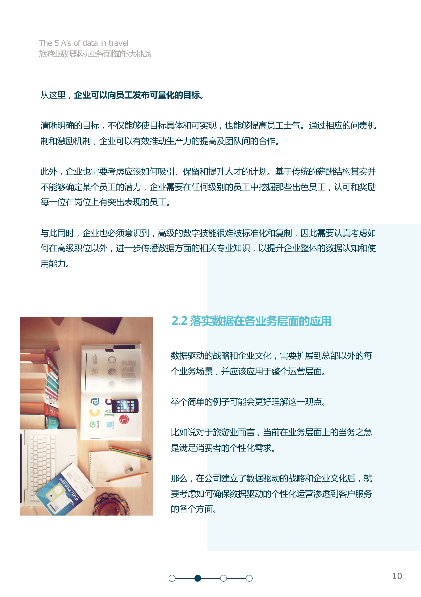 旅游业数据驱动业务面临的5大挑战