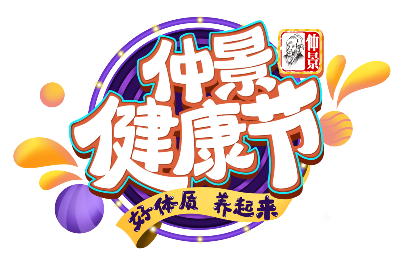 三分钟讲透经典之“仲景健康节‘’：解锁中医药养生新模式