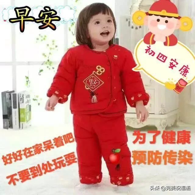 拜灶|正月初四拜灶王爷表情图片带字带祝福语 初四早安吉祥祝福语大全