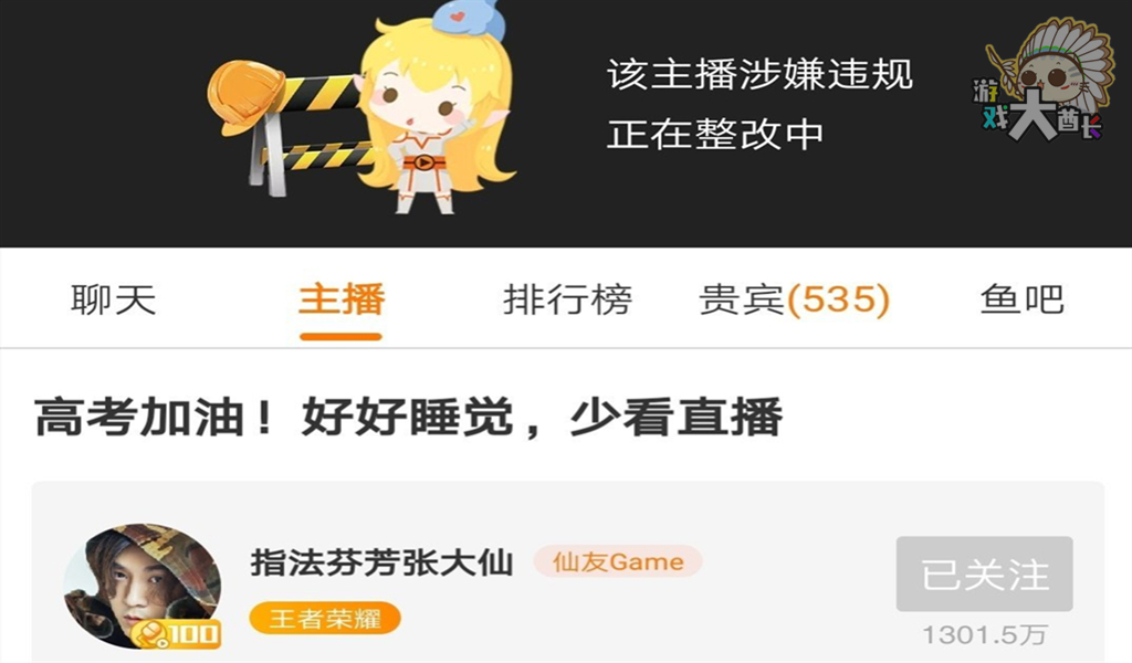 张大仙被斗鱼封禁，真正的原因是这个！或将离开斗鱼回归老东家？