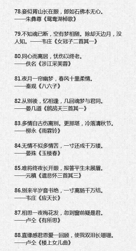 100句中国最美经典爱情诗句-第7张图片-非凡网