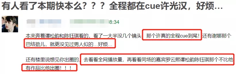 许光汉内地首秀的路人缘，被谢娜败光！《大本营》没落是有原因的