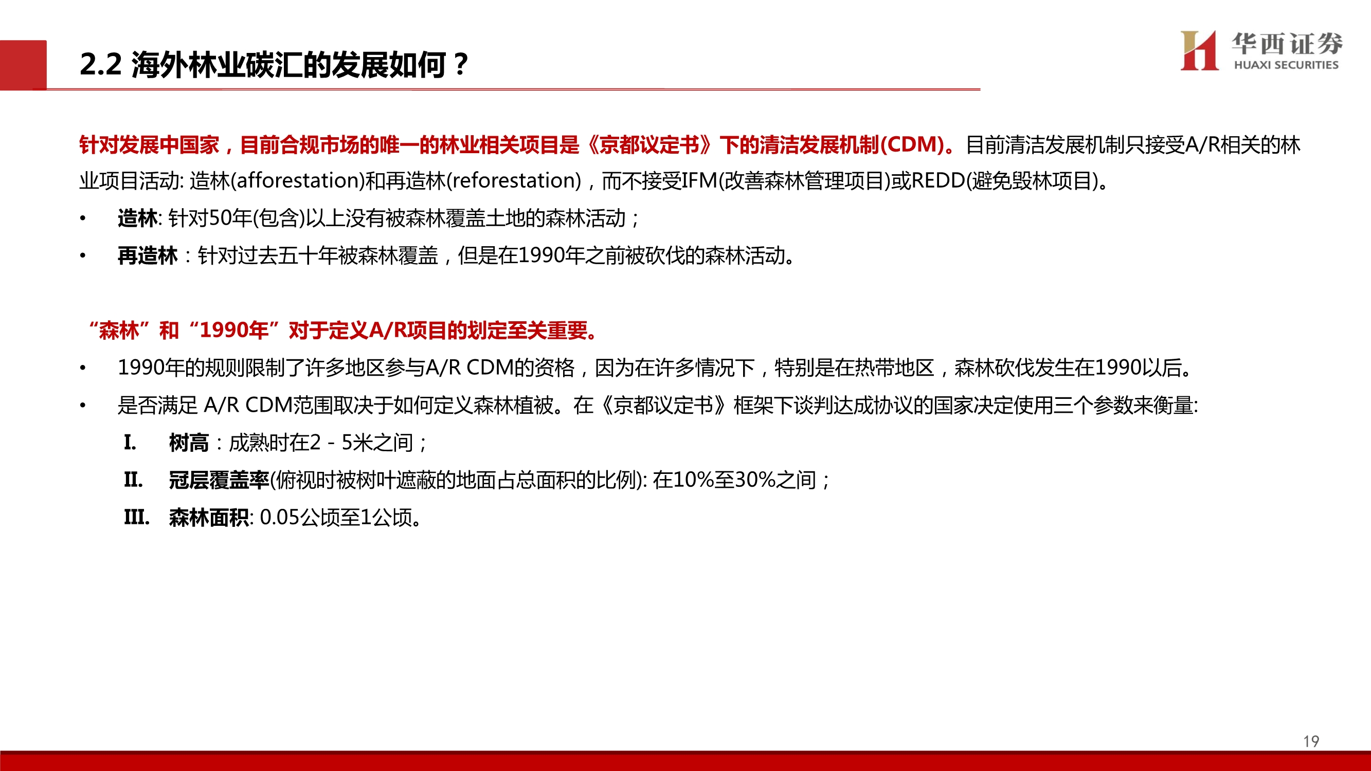 碳中和专题研究：林业碳汇价值剖析，五问五答