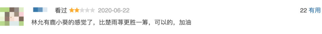 又一IP改編“翻車”了，林允什么時候能放棄“傻白甜”？