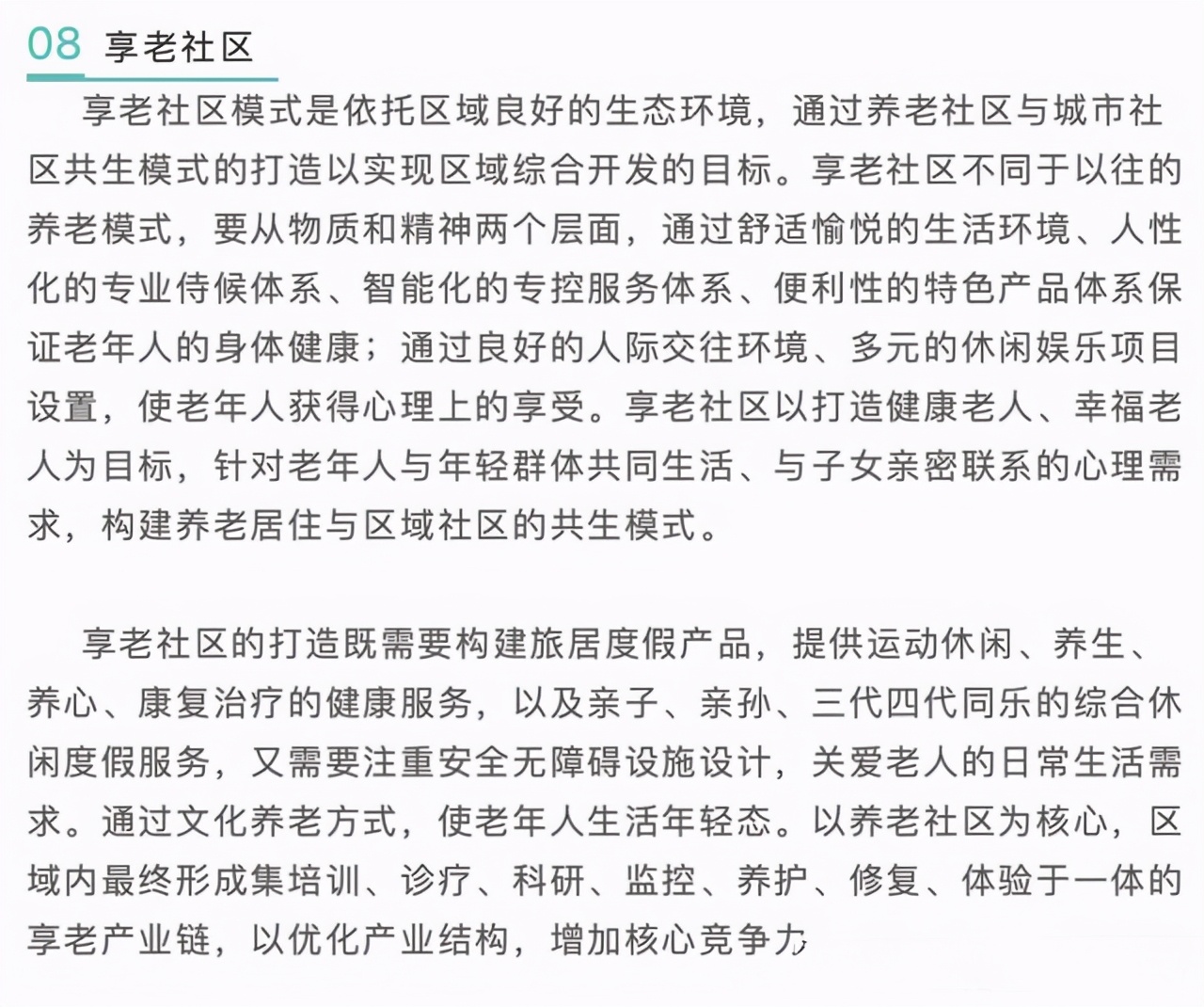 康养地产+医疗康养+康养旅游：未来投资大热点