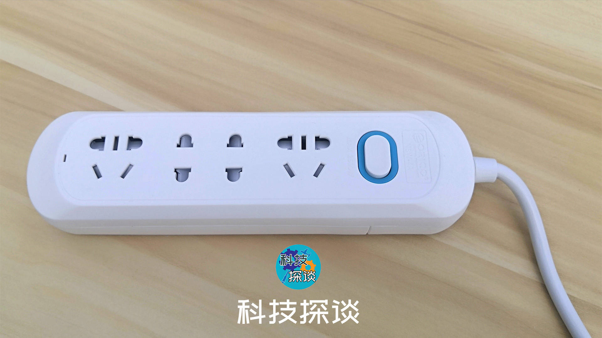 奥睿科新国标2.8m延长线插座，家居电器都能灵活使用