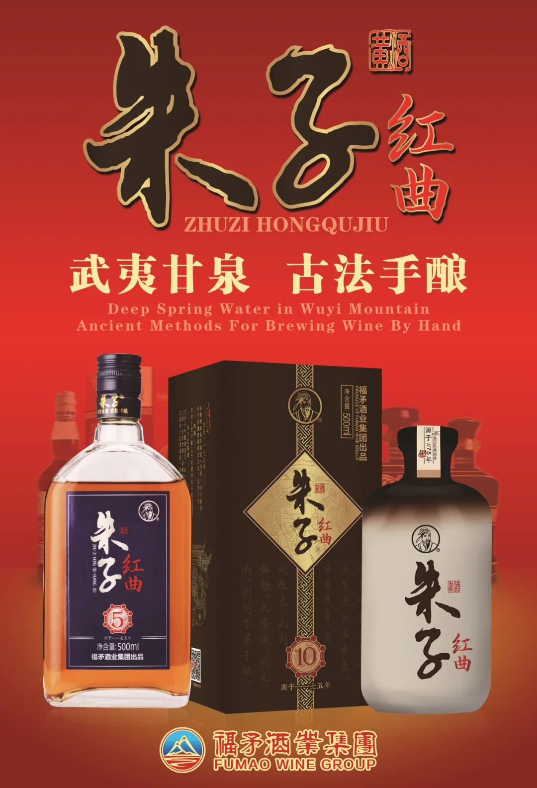 第26届绍兴黄酒节开幕，朱子红曲酒亮相中国黄酒之都