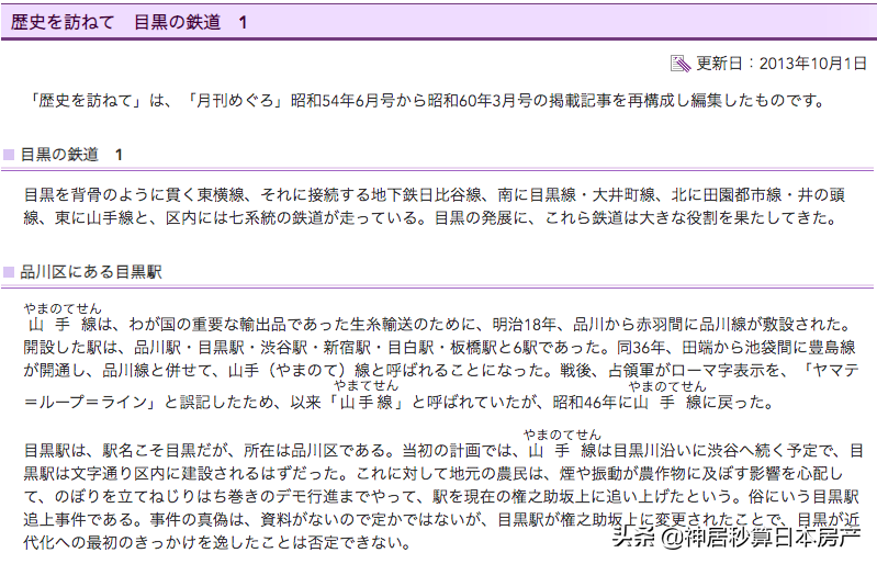 东京目黑区里没有「目黑站」，竟是被农民赶走的？