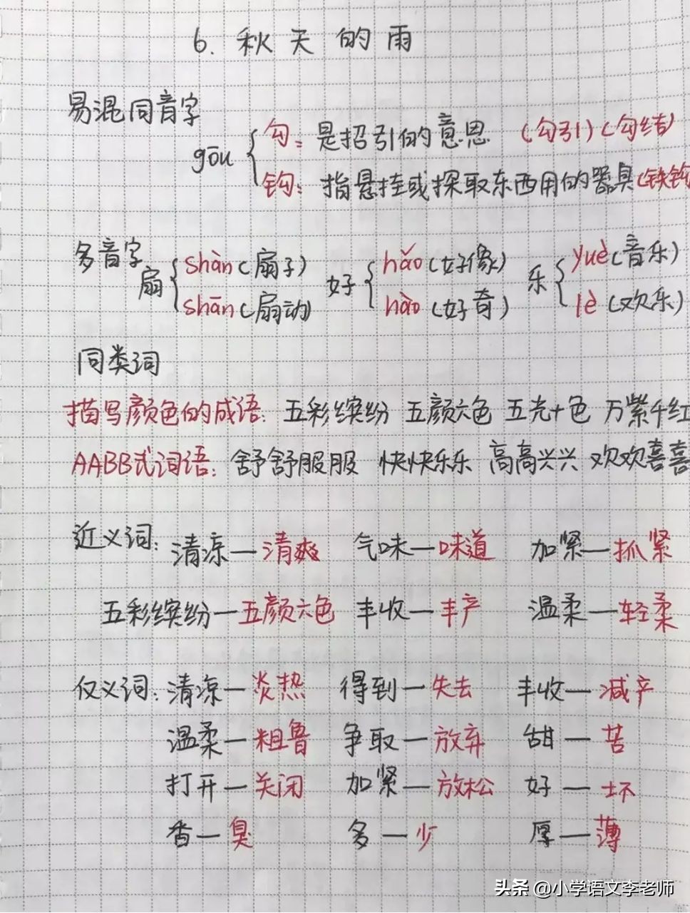 三年级语文上册《秋天的雨》知识点汇总，让孩子打好学习基础