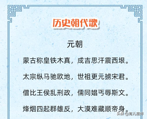 16首朝代歌介绍了中华上下5000年历史，一首歌一个朝代-第14张图片-非凡网