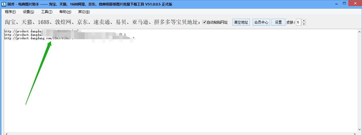 用什么软件可以批量把当当网主图下载到电脑？