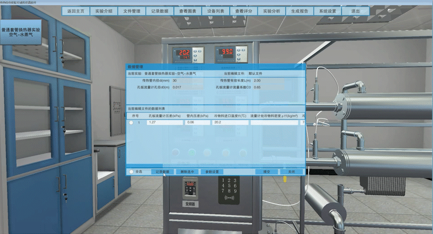 北京欧倍尔新版传热综合实验3D虚拟仿真软件
