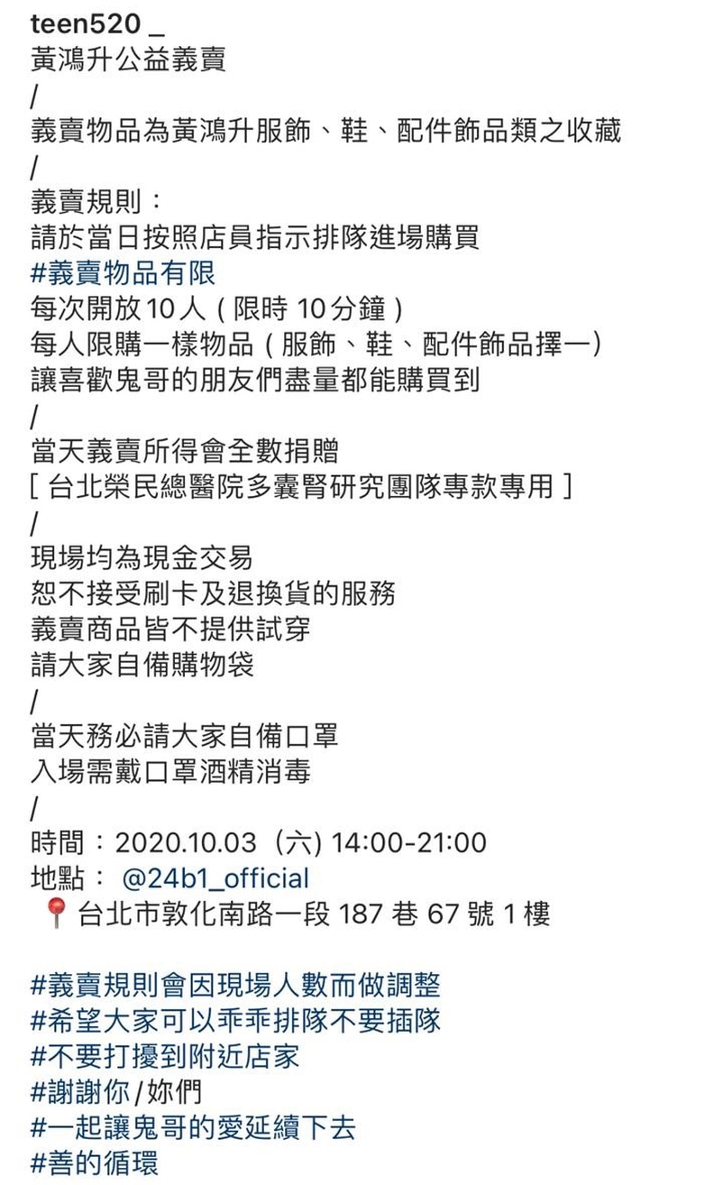 黄鸿升妹妹义卖哥哥遗物，将悉数捐赠医院，要让小鬼的爱延续