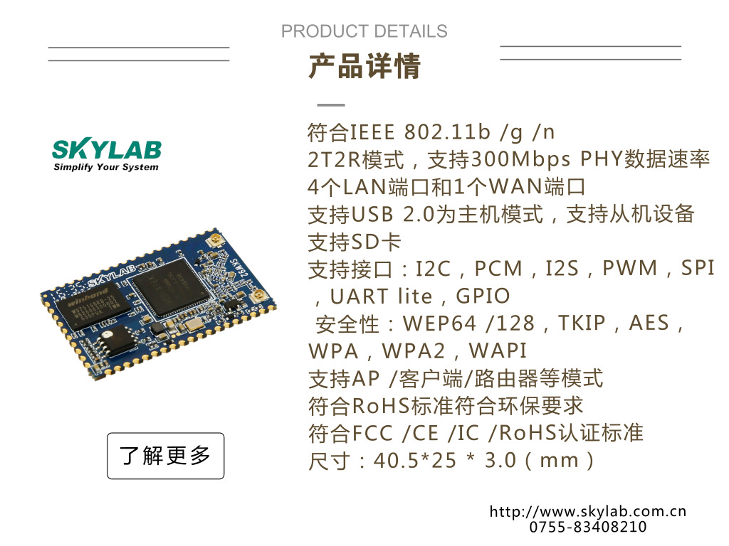 高清攝像頭WiFi模塊有什么作用_SKYLAB WiFi模塊