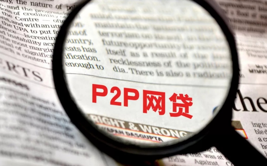 23個網(wǎng)貸平臺被關(guān)閉，涉及金額6.3億元，欠的錢不用還了？