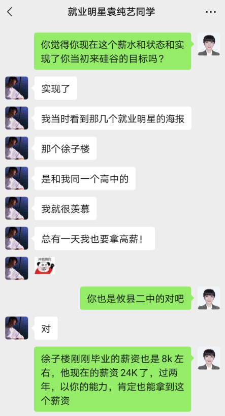 就业明星丨袁纯艺：毕业十天后，我收到了两个高薪Offer