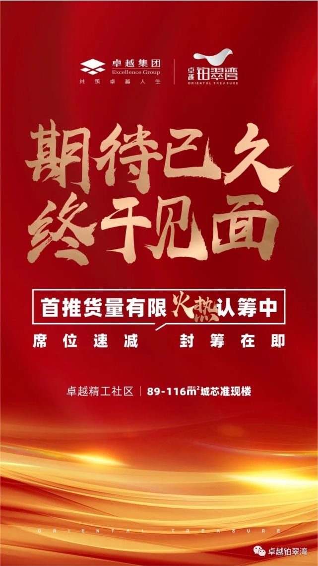 小榄新盘首发！卓越•铂翠湾营销中心盛大开放，惊艳全城