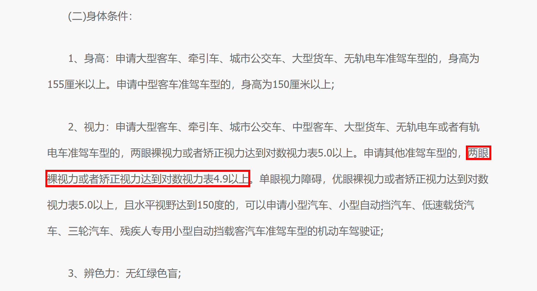 老司机没了驾照可怎么办 白内障 好大夫在线