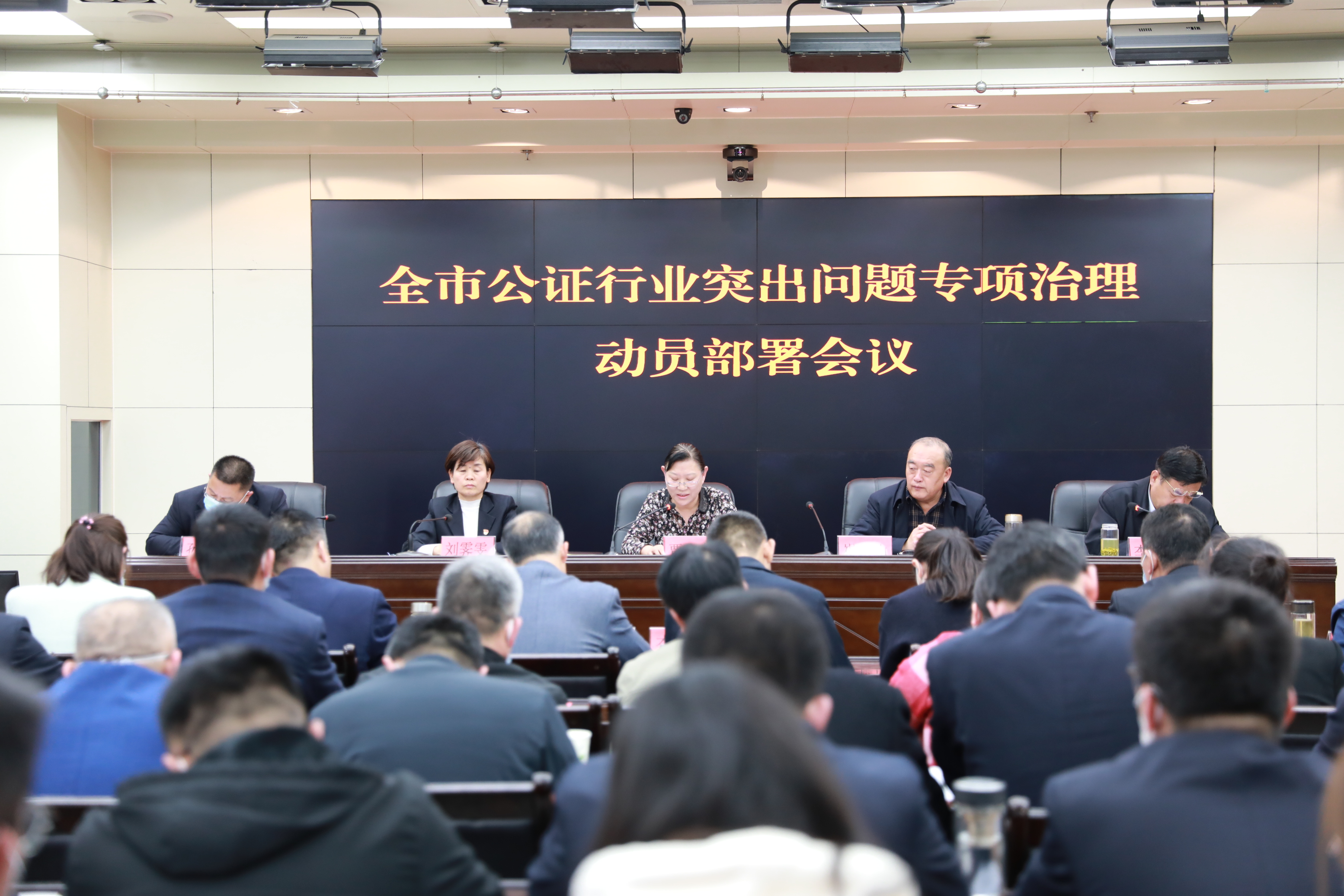 【教育整顿进行时】枣庄市召开全市公证行业突出问题专项治理动员部署会议