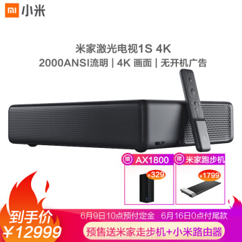 小米米家激光投影电视机 1S 4k高清 版预购赠予 2299 元中央空调