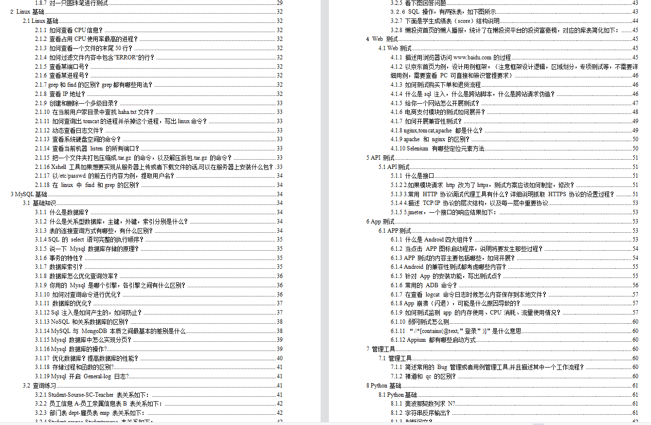 軟體測驗面試，8年測驗老兵竟被面試官10分鐘pass，這也太難了吧