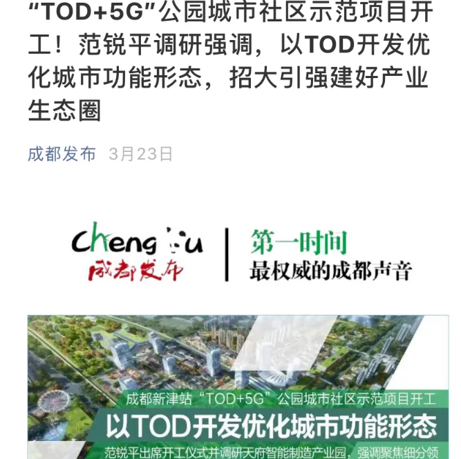 科技感拉满！TOD+5G阿里云社区，你会为它买单吗？