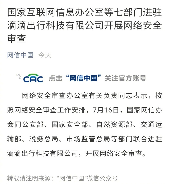 国家机关联合审查，滴滴市值暴跌2400亿，美国终于采取行动了