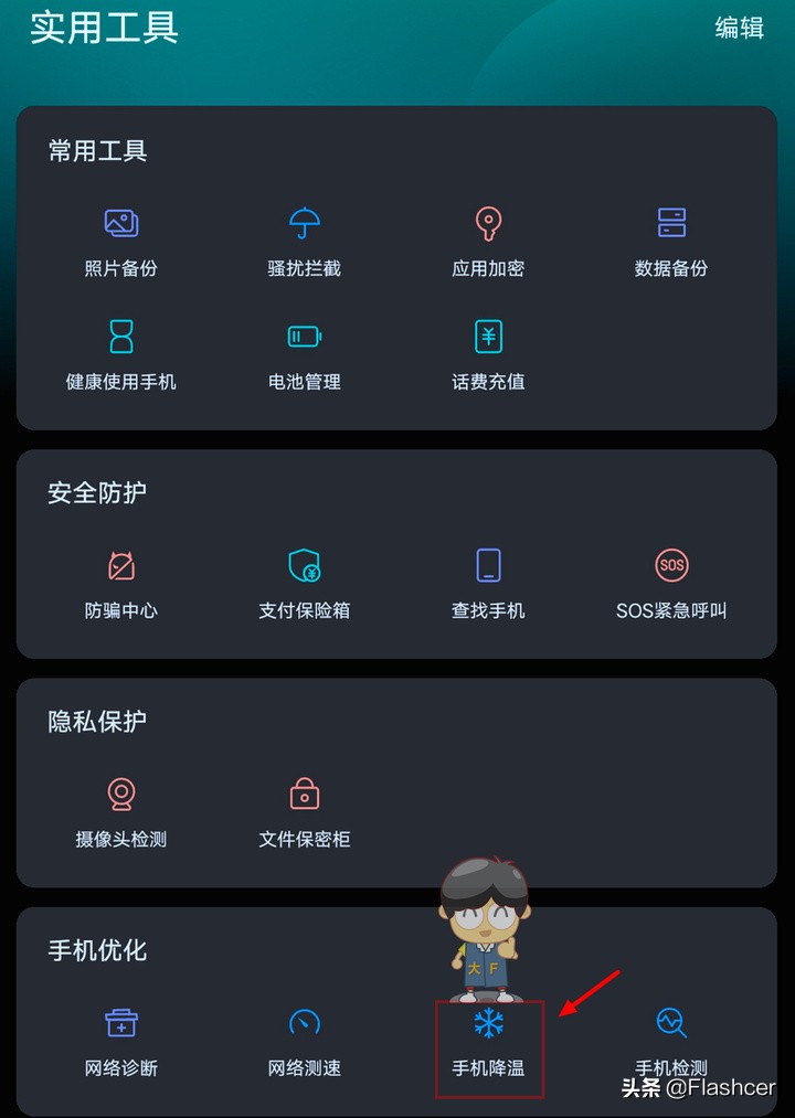 一篇文章看懂“手机降温”的5大小妙招