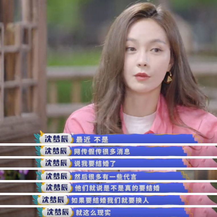 沈梦辰谈圈内规则，因婚讯险被撤代言，无奈表示婚后会被行业抛弃